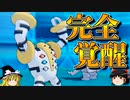レジギガスを完全に覚醒させるトリプルバトル【ポケモンORAS】【ゆっくり実況】