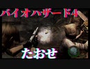 バイオハザード4【ゲーム実況】アシュリーはどこへ？