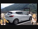 ルーテシアでボイロ実況車載27【浦山/滝沢ダムに行く】