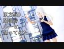 東方MMD　魔理沙　ルーセ　踊ってみた