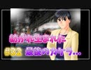 『ひぐらしのなく頃に解』初見実況プレイ 祭囃し編 Part32