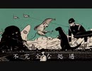 不完全な処遇 / cover