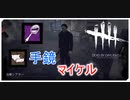 【DbD】研究所の悪魔【キラー】【切り抜き】