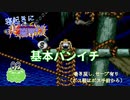 ♯２ よくシぬ男が全ステクリアを目指して寝起きに超魔界村(Nintendo online版)実況