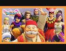 【DQ11S】女性には命令できない男のドラクエ初見実況プレイ Part93