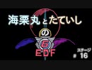 【地球防衛軍6】ステージ１６【2人プレイ】