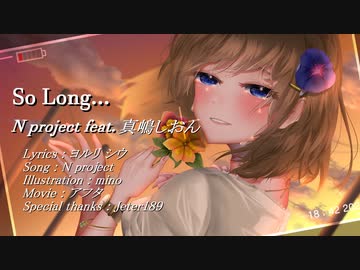 So Long...【オリジナル】