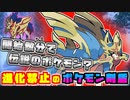 【ポケモン史上最速の伝説ポケモンとの邂逅】進化禁止縛りでポケモン剣盾のポケモンリーグを制覇する初見プレイ #2【ポケットモンスター ソード・シールド】