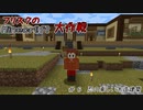 【Minecr@ft】フリスクのMinecraft大作戦　Part6【フリクラ】