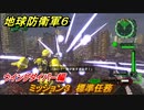 地球防衛軍６　ミッション３　標準任務攻略　ウイングダイバー編　＃３　【EARTH DEFENSE FORCE 6】