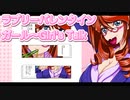 ラブリーバレンタインガール～Girl's Talk 14