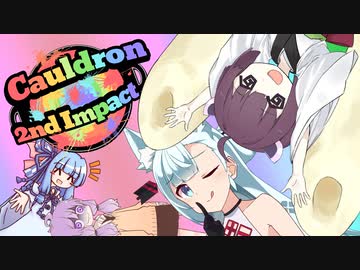 【Cauldron2】その衝撃の後始末【オマケ】