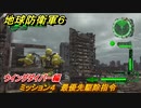 地球防衛軍６　ミッション４　最優先駆除指令攻略　ウイングダイバー編　＃４　【EARTH DEFENSE FORCE 6】