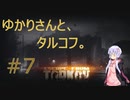 【ボイロ実況】タルコフ#7【EFT】
