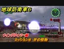 地球防衛軍６　ミッション８　牙の怪物攻略　ウイングダイバー編　＃８　【EARTH DEFENSE FORCE 6】
