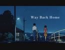 【1人2役】Way Back Home /水銀くん【歌ってみた】