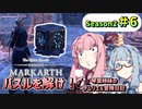 【ESO】琴葉姉妹のタムリエル冒険日記 Season2 #6【A.I.VOICE実況】