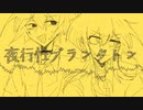 夜行性プランクトン/無意meaningless/feat.初音ミク