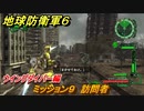 地球防衛軍６　ミッション９　訪問者攻略　ウイングダイバー編　＃９　【EARTH DEFENSE FORCE 6】