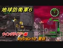 地球防衛軍６　ミッション１０　翌日攻略　ウイングダイバー編　＃１０　【EARTH DEFENSE FORCE 6】