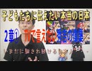 ２章① TVで言えない秀吉の偉業　～いまだに騙され続ける日本人～