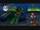 【FINAL FANTASY VII HDリマスター】『BOSS：エメラルドウェポン「ジュノンエリア」』