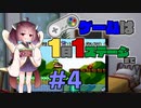 きりたんのゲームは1日1ステージまで～SMW編～＃４