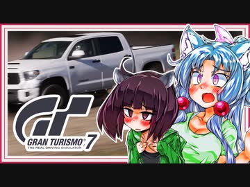 【グランツーリスモ7】オフロードですわ！【東北イタコ実況プレイ】
