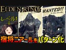 【ELDEN RING】初見レベル1縛り攻略 #21 宿将ニアールをパターン化したい【ゆっくり実況】