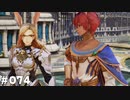 【テイルズオブアライズ】全シリーズクリアせし者の最後の冒険！Part74