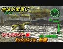地球防衛軍６　ミッション１４　転機攻略　ウイングダイバー編　＃１４　【EARTH DEFENSE FORCE 6】