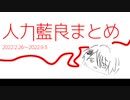 【人力あんスタ】過去作まとめ【白鳥藍良】