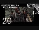 【初見】コメ欄のジョセフ達ありがとう SILENT HILL4 THE ROOM part20