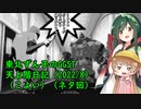 東北ずん子のギルティギアストライヴ、天上階日記８月