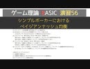 ゲーム理論BASIC 演習56 -シンプルポーカーにおけるベイジアンナッシュ均衡-