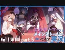 【＃5】エロゲーマーによる過酷な『ブルアカ』メインストーリー初見実況 vol.1『対策委員会編』１章 part.5【ブルーアーカイブ-Blue Archive-】
