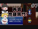 【＃7】のびハザ リメイクゆっくりプレイ！