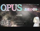 【OPUS】宙に響け、あなたに届けPart14【星歌の響き】