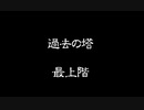 【続編に期待する】最初に拾った装備でどこまで行けるかシレン　part.02【シレン５】