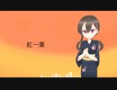 【UTAUカバー】紅一葉【仇華ハイカ】