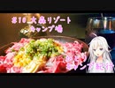 ひとりキャンプ紀行＃10「天邪鬼キャンパーと夏の終わり」【Cevio車載】【大森リゾートキャンプ場】