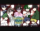 【人/力】Twi/lig/ht∞n/igh/T【tkd村8人】