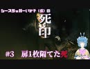 【死印】シースラッガーいか子の（ほぼ）朗読実況 #3