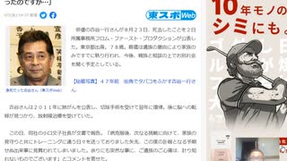 古谷一行さん〝予期せぬ〟急死だった　ワクチン接種の裏はとれなかったが、高い確率で同意なき殺人ワクチンの被害者と推察しています　#スパイクタンパク 　#殺人ワクチン　#毒ワクチン　#ターボ癌　