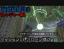 地球防衛軍６ Part17 ミッション17『ドローン襲来』レンジャー編
