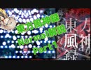 東方風神録normalクリア解説part1