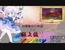 [mugen]仲間集めの希望vs狂上位メインのアニメ化絶望軍part5-きぼぜつ編[新章リスペ]