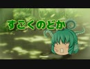 【ゆっくり茶番】邪神、幻想郷をお散歩する