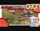 【Farthest Frontier -02-】おてまるゲーム研究室 第02回