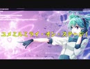 【初音ミク】ユメミルミライ・オン・ステージ！【マジカルミライ10th 非公式応援ソング】